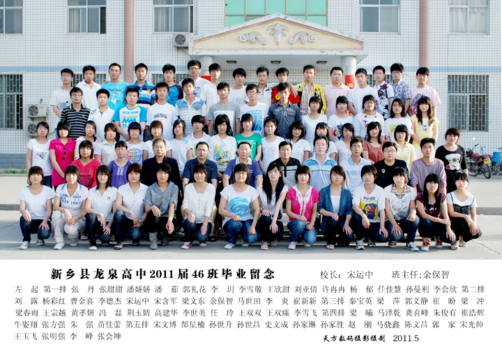 高中2011届46班