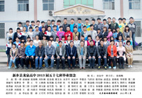 高中2013届57班