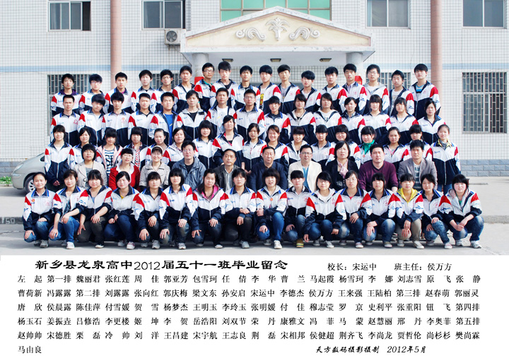 高中2012届51班