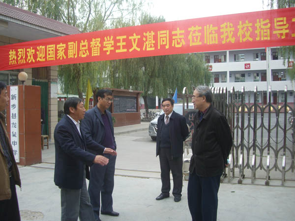 原国家督学王文湛到我校指导工作